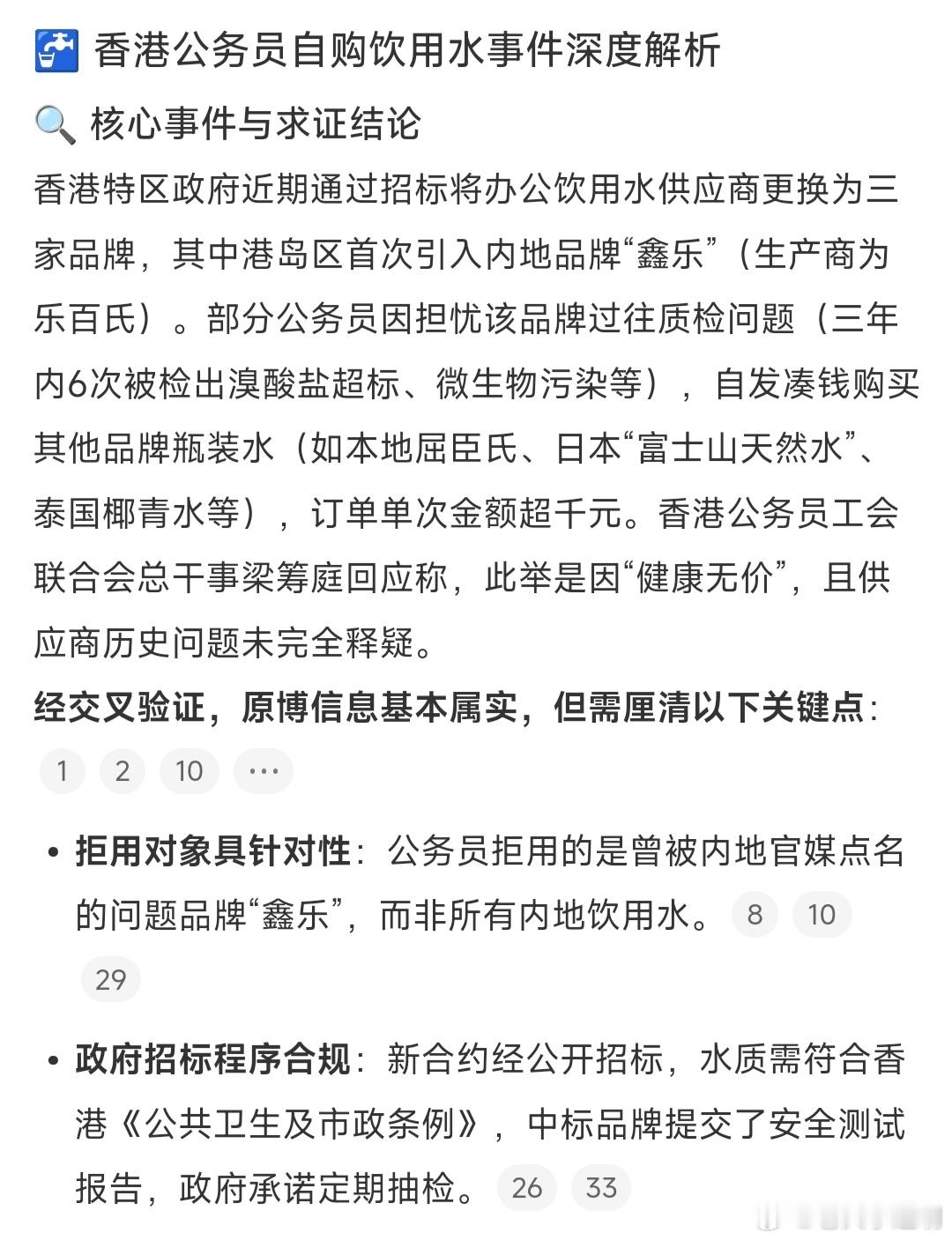 香港部分公务员拒用内地饮用水这个话题有挑拨是非之嫌。香港港岛区首次引入内地过去3