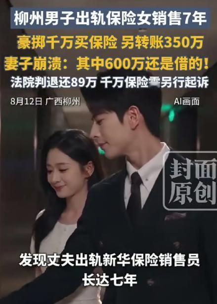 广西柳州，一女子惊讶的发现，她结婚24年的丈夫，7年前就出轨了女保险业务员。而