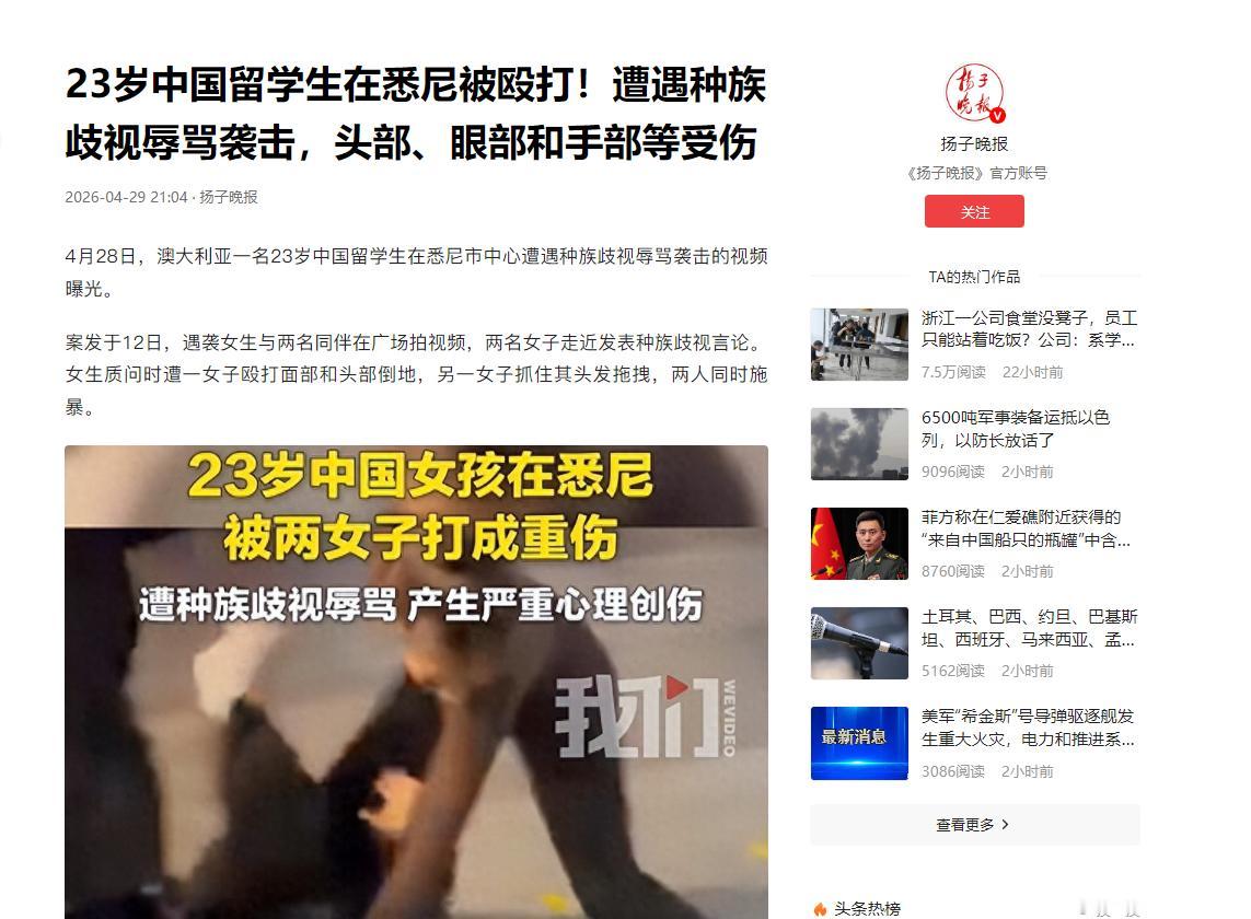 5月1日这则消息，看得人血压飙升！澳大利亚悉尼市中心街头，23岁中国女留学生正