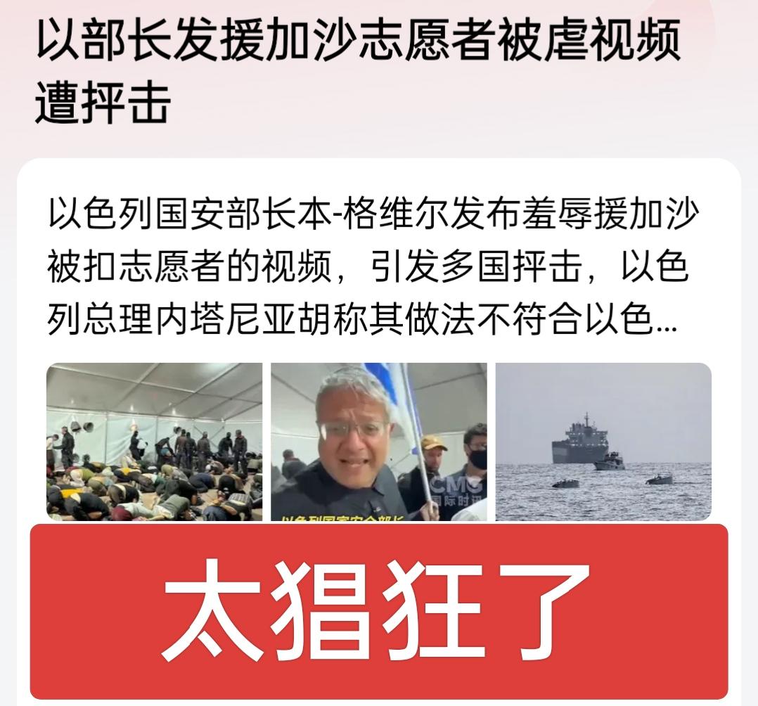 以色列这是要上天呀！越来越猖狂了！近日，一则触目惊心的视频引爆全球舆论，彻底冲