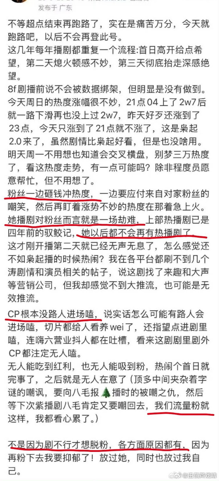 热巴粉丝心累脱粉了，说她不会再有热播剧了。我觉得演技肯定比z好，就是缺少观众缘