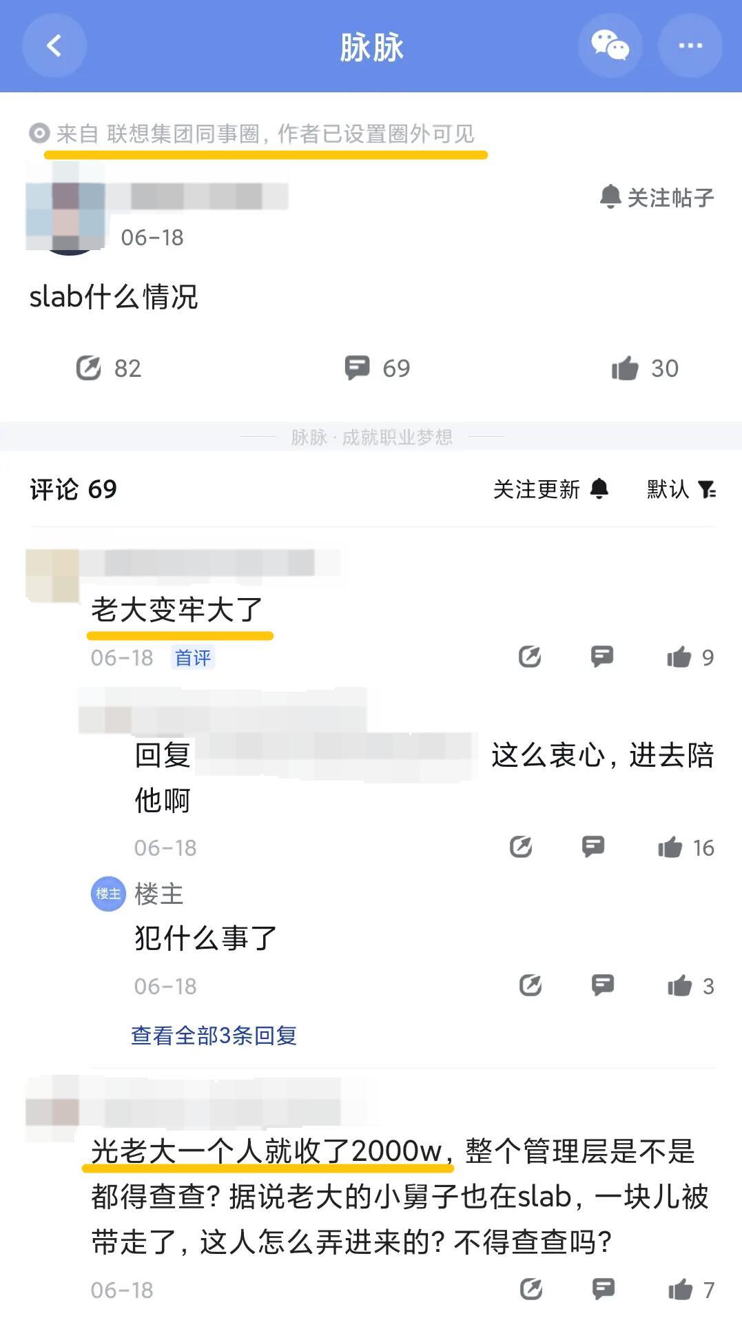 爆：联想SLAB部门（负责平板软件）老大GeorgeLee，疑似入职3年贪污受
