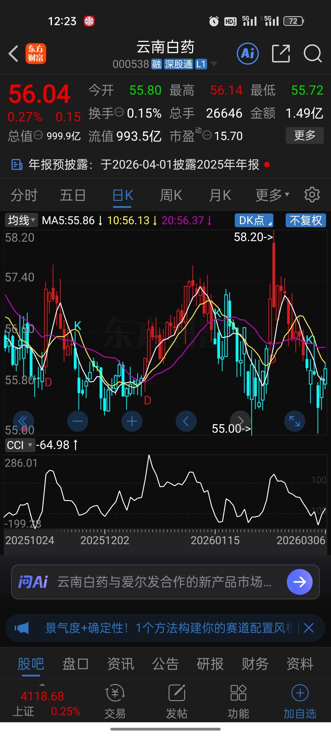 上市30年仅从市场拿走16亿，却给股东分了207亿！这家云南老字号，发行价3.3