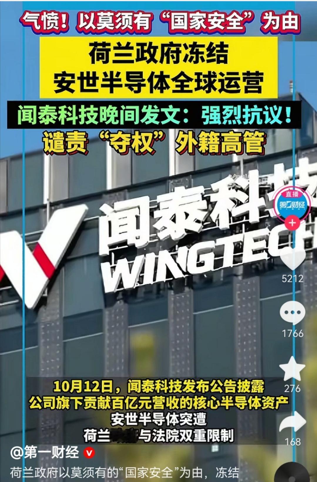 荷兰冻结了（抢劫了）中国企业的资产，中国企业闻泰科技耗费数年、斥资数百亿元收购的