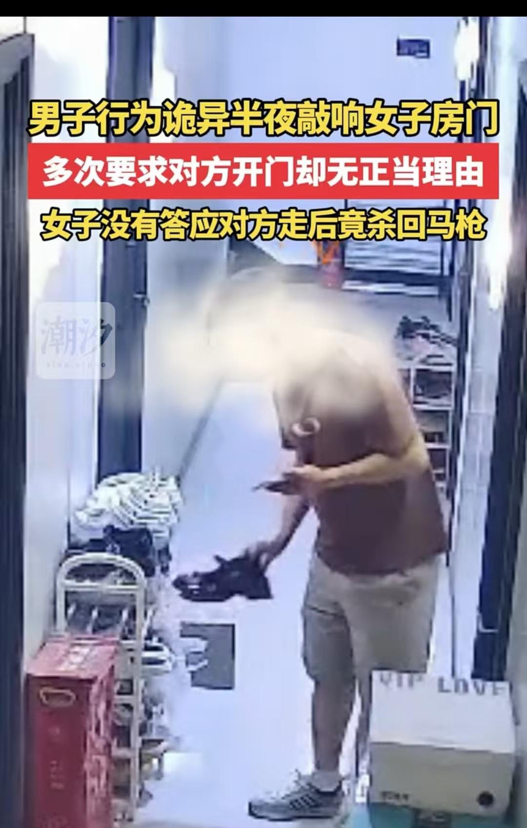 浙江，男子拿起女邻居的鞋，先拍照再敲开女邻居的门，称自己的东西掉了，钥匙又在房间