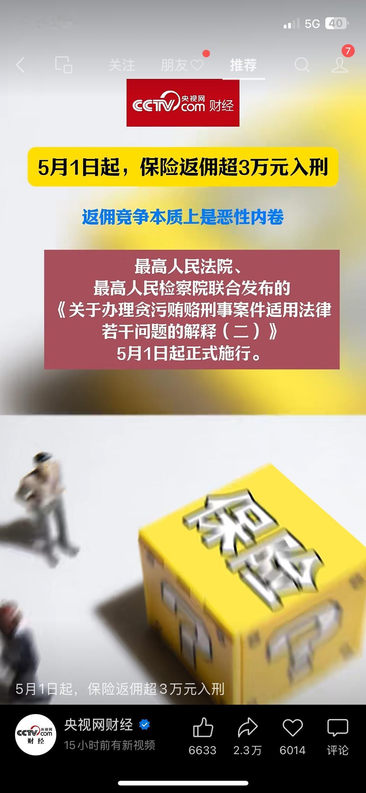 保险行业新规正式落地，所有人都要注意。五月起，保险返佣迎来严格管控，红线清晰。