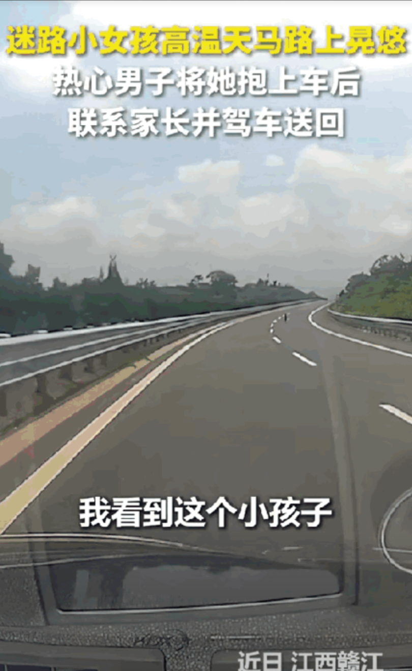 “上人民日报了！”江西男子开车在国道上疾驰，突然发现路中间有个小黑点。男子警惕的