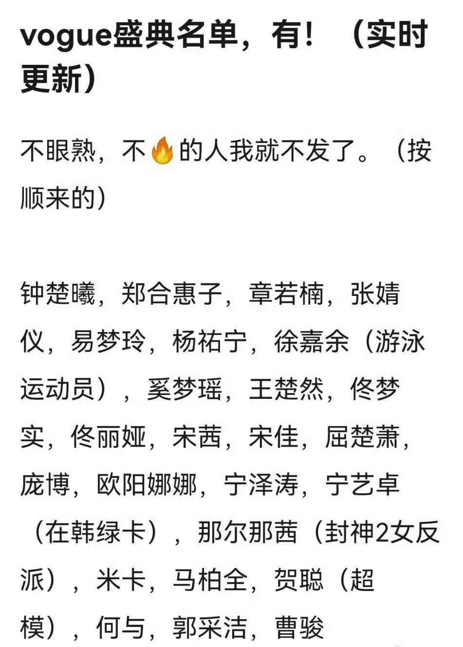VOGUE盛典出席明星阵容这次居然没有一个85花[捂脸哭][捂脸哭][捂脸哭]那还有啥