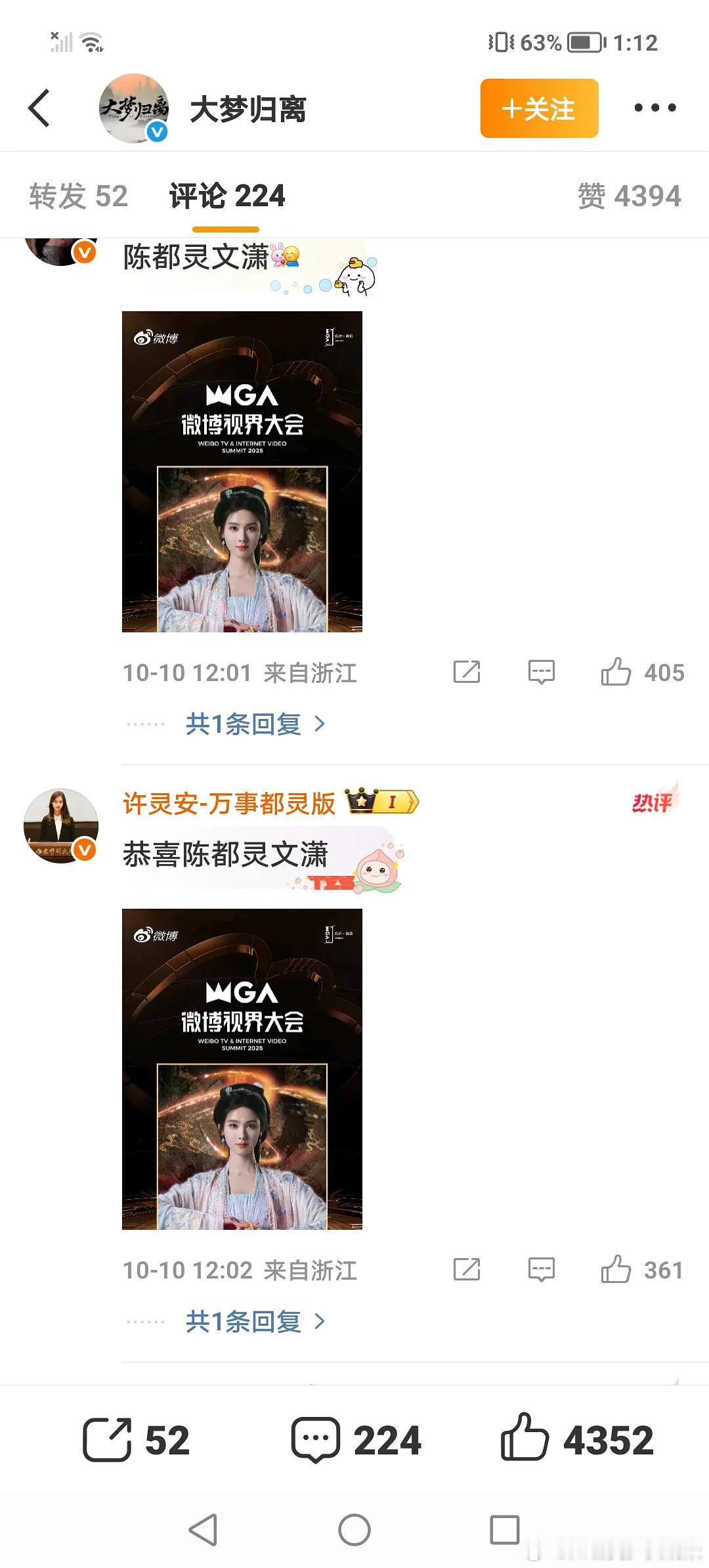 大梦归离也太扑了吧，评论都是清一色陈都灵​​​
