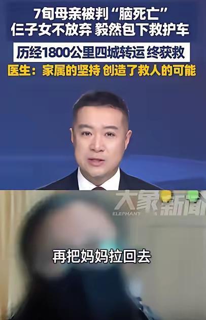 活了！甘肃有个七十多岁的老太太，在当地医院被诊断为脑死亡，医生建议放弃治疗，但三