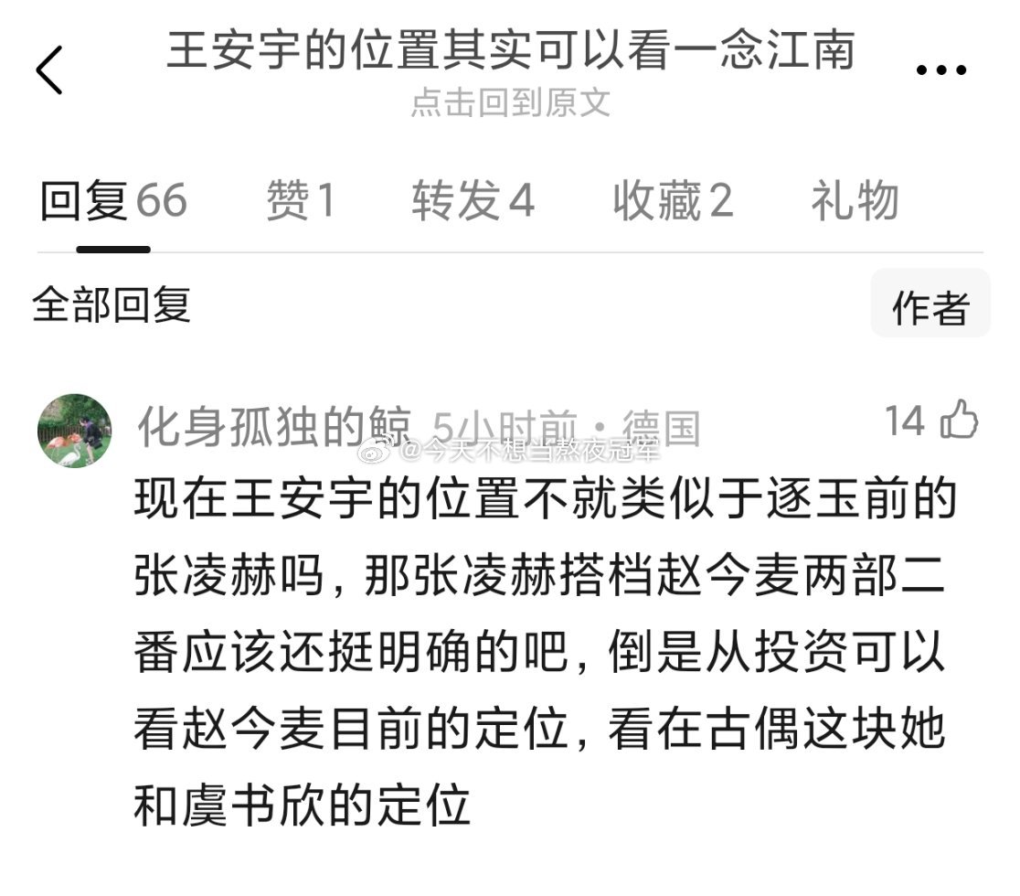 有网友说，王安宇现在在95🥜的位置就类似于《逐玉》前的张凌赫。衡量王安宇有没