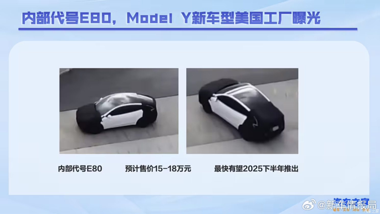 【新车情报局15万的特斯拉真要来了？】近日，有媒体爆料特斯拉的全新车型。一款代号