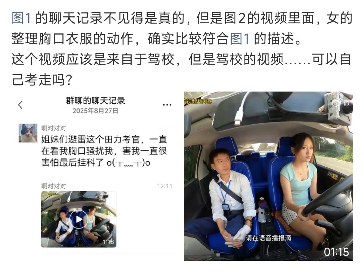 考官暗示女子系安全带被当骚扰这不是人家拍的段子吗，怎么送上热搜了[doge]​​