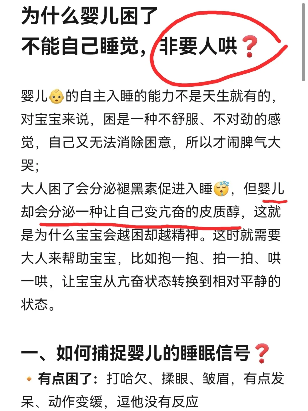 宝宝困了不能自己睡觉，非得要人哄❓真相了