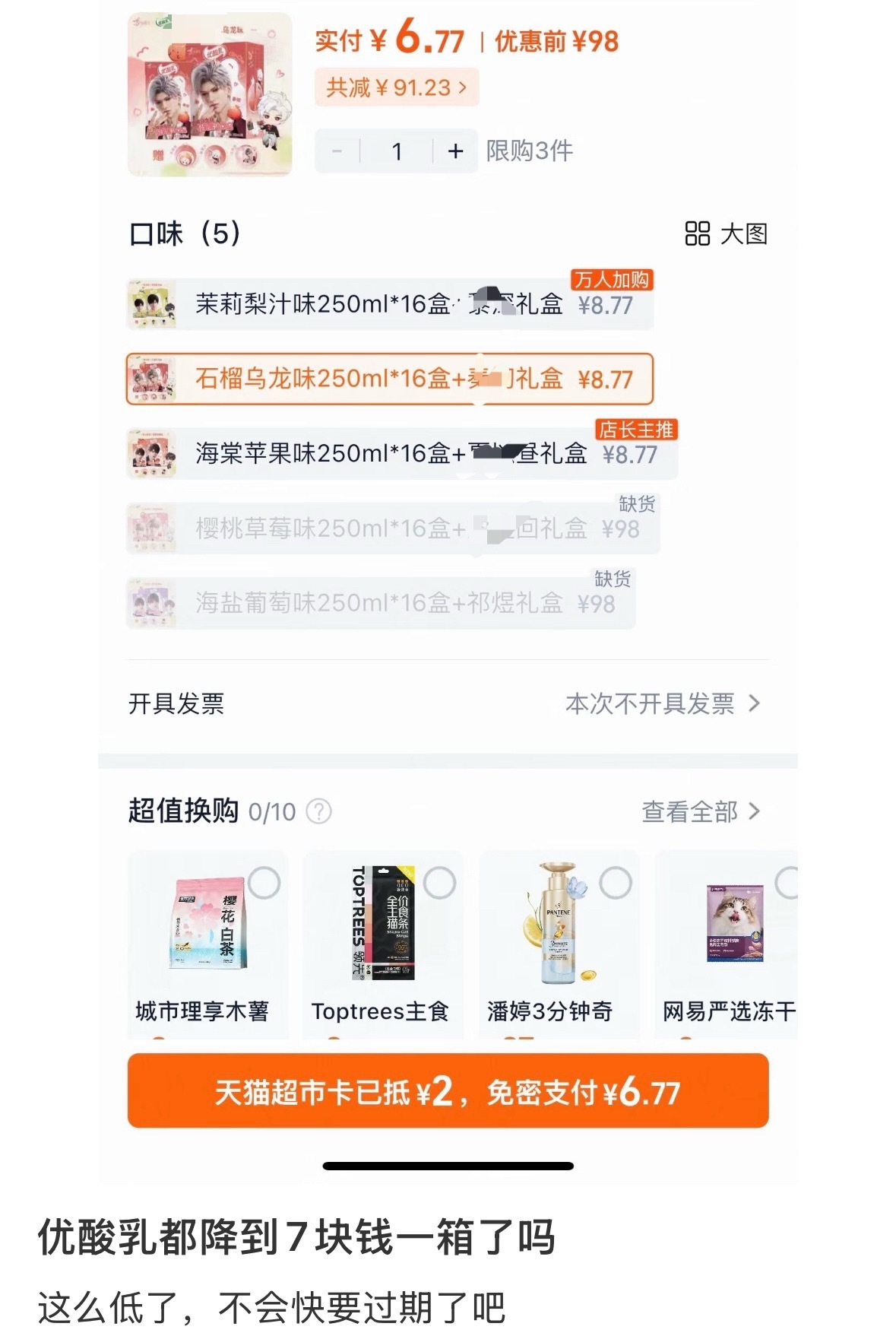 好丢人吧平台为了清库存把优酸乳价格都降到这么低了但有三位滞滞依旧卖不出去🌚还好