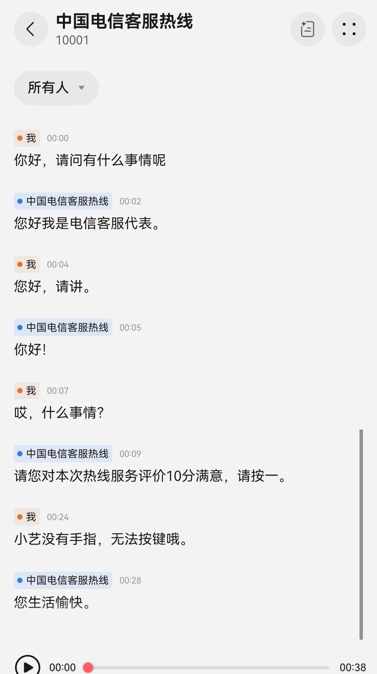 “小艺没有手指”笑疯全网，可没人问：电信客服被AI怼到挂机，到底谁该脸红？一句