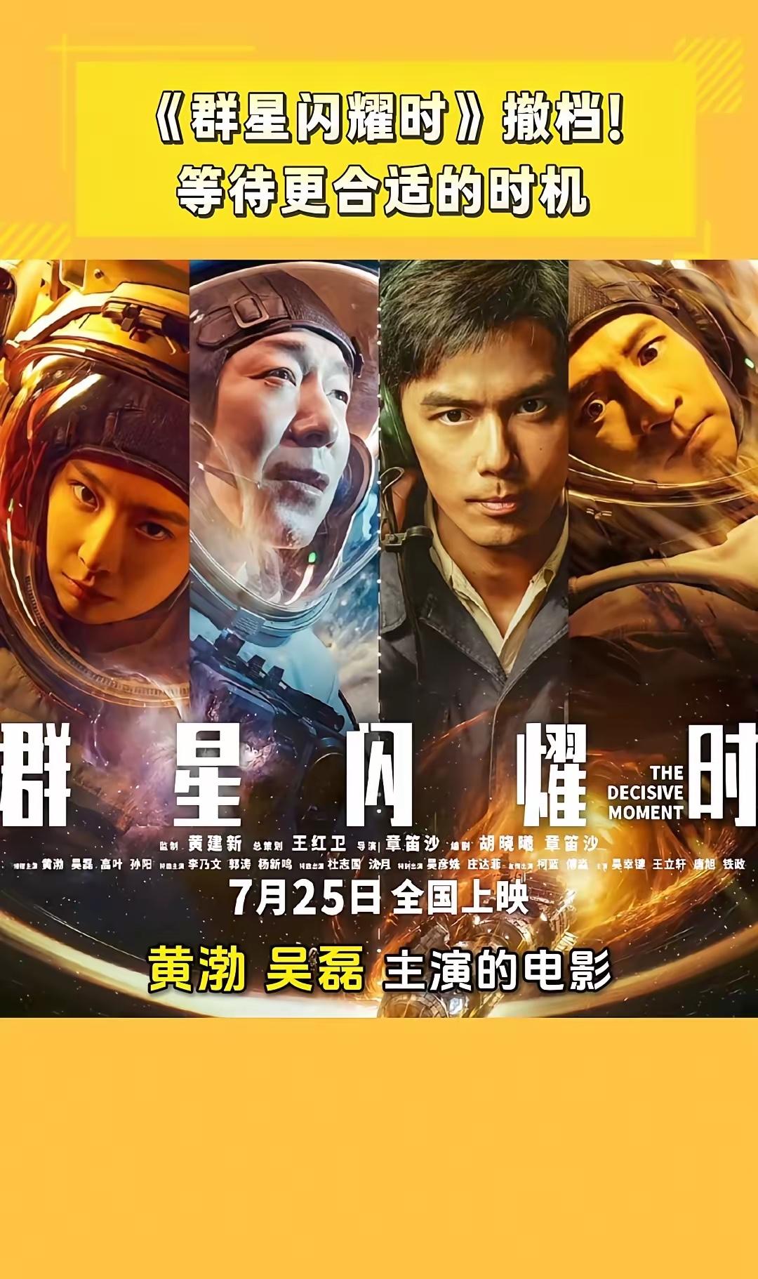 《群星闪耀时》撤档了，这部片子估计要血亏。现在的电影市场，票房逻辑已经完全不一样