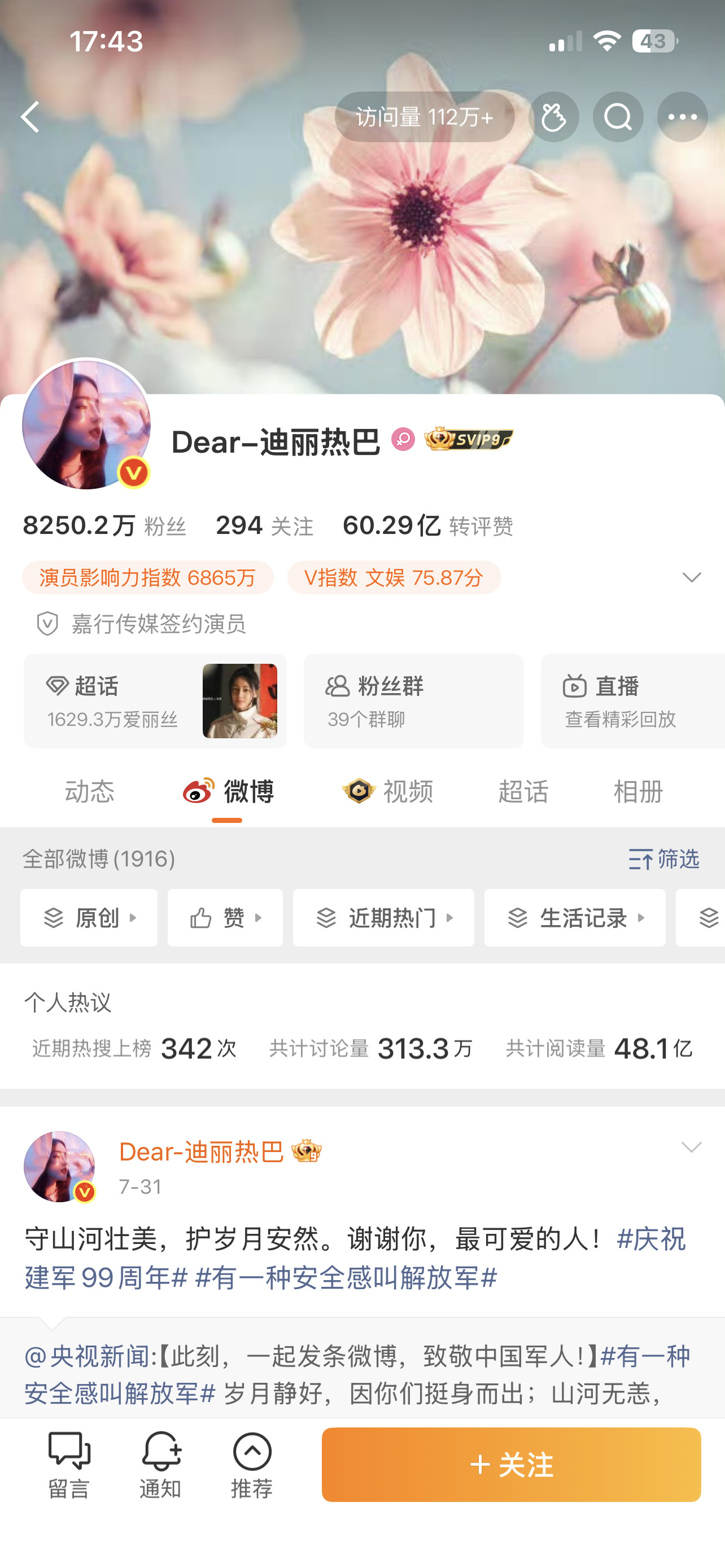 迪丽热巴与刘亦菲微博的极致反差