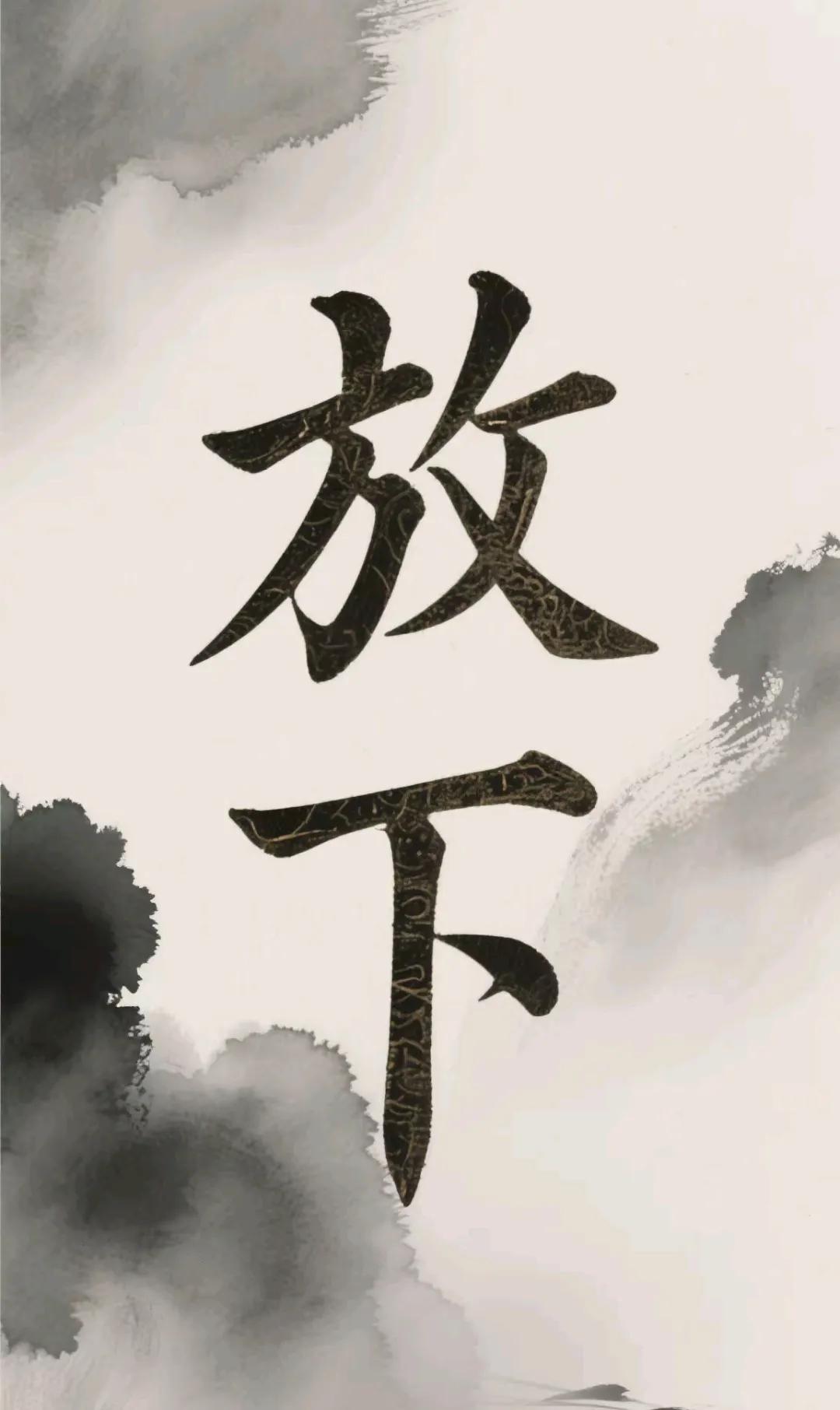 放下一个人最好的办法是什么？年少时以为放下一个人一定要拉黑删除，斩断自己所有的念