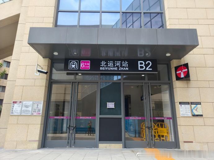 【天津地铁天津地铁6号线北运河站将于8月3日开通！】随着各项准备工作就绪，天津