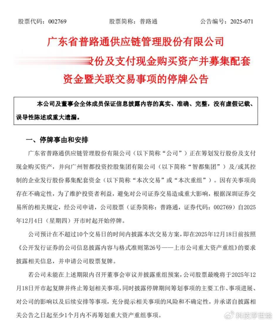 从IPO辅导到借壳: 乐其电商拟通过普路通实现A股上市