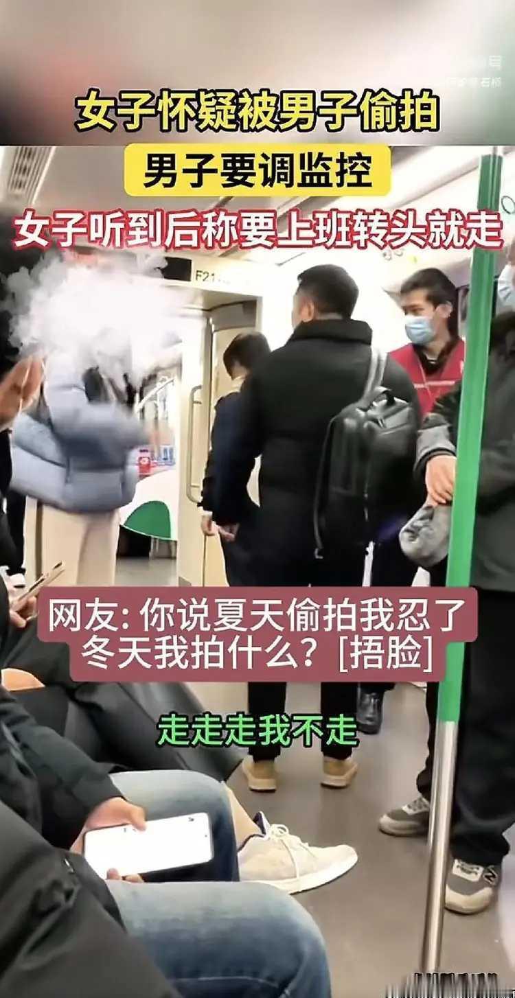 现在的小仙女有多矫情！地铁上，一个小仙女大声指责男子对她偷拍。男子无端被诬陷