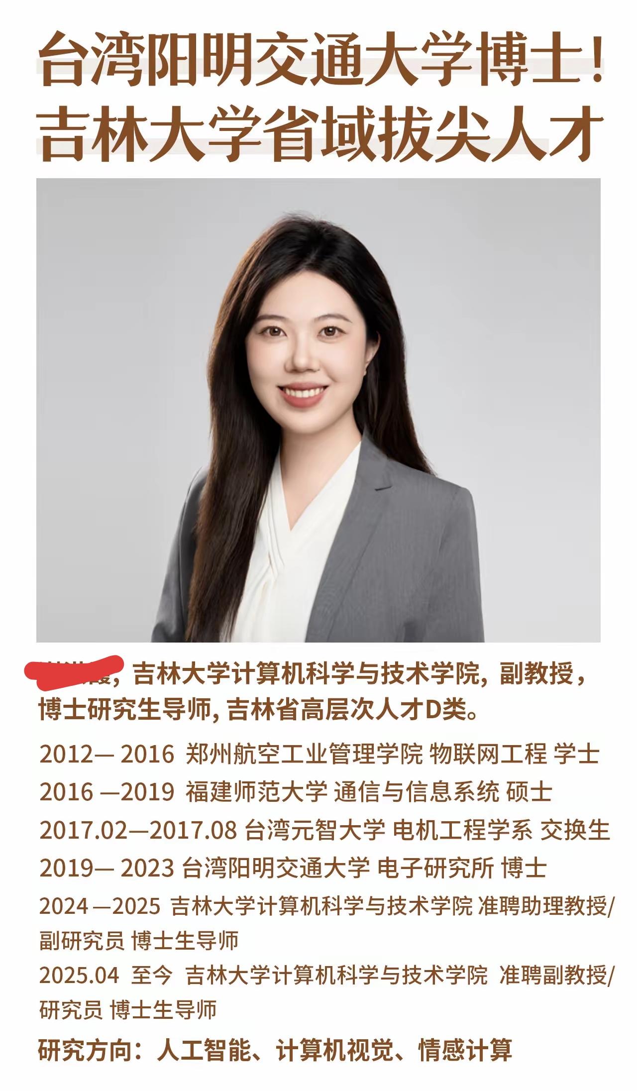 吉林大学咋回事，没有其他博士可供选择了吗？哪怕你吉大本硕博读上来的甚至吉大博其他