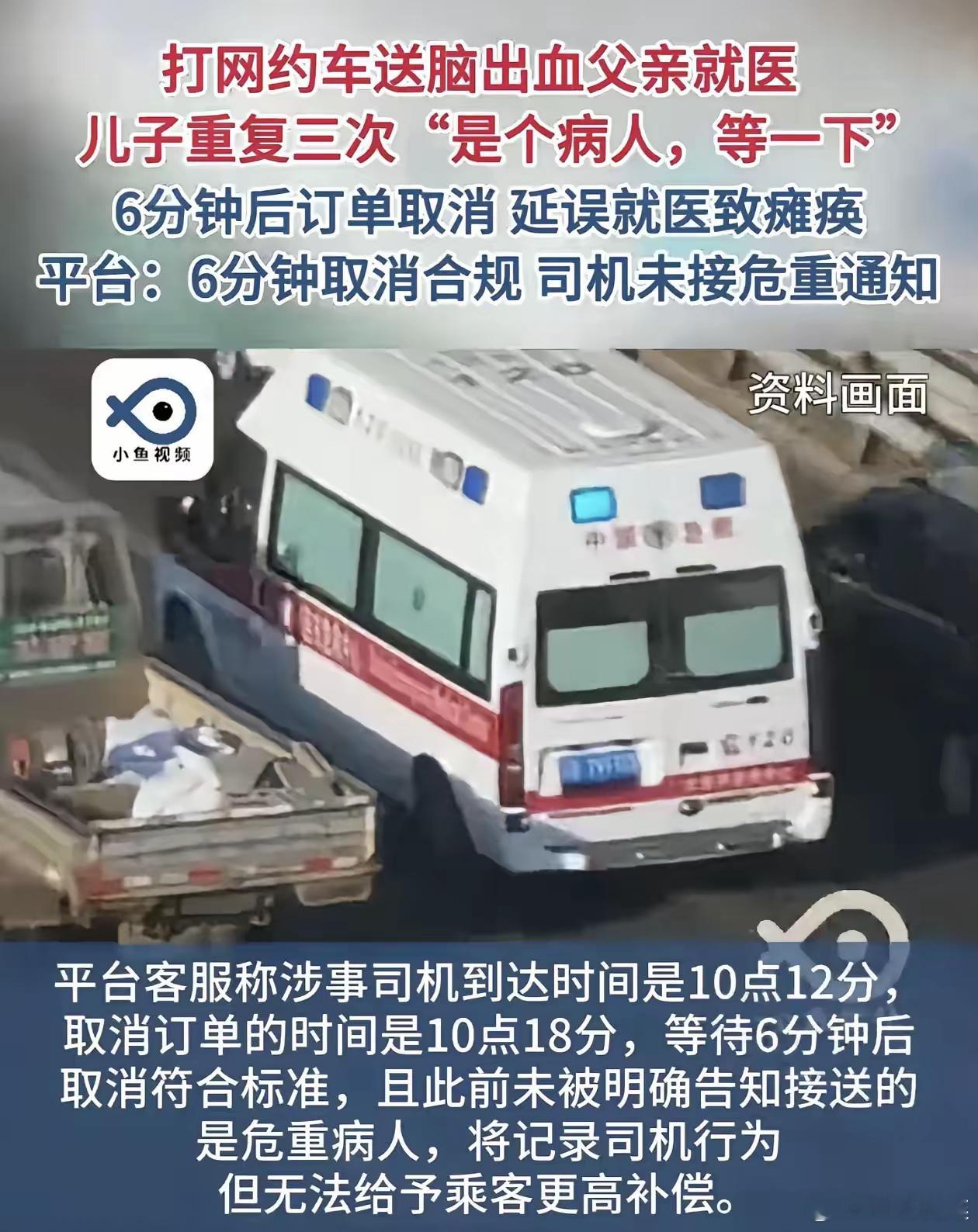 取消去医院的特惠订单，延误乘客治疗？家属：网约车司机必须赔钱！这个下单的