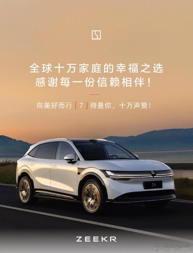 极氪7X不知不觉也一年啦7待是你十万声赞​​​