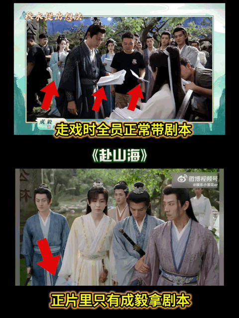 抹黑赴山海为何成了流量密码真话总是逆耳的。咱就是问为什么正片里男主会拿着剧本啊？