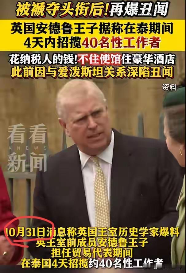 这货充分把“西方人规则感和道德感高”的谎言踩在了脚下。不愧为西方的王子，反正