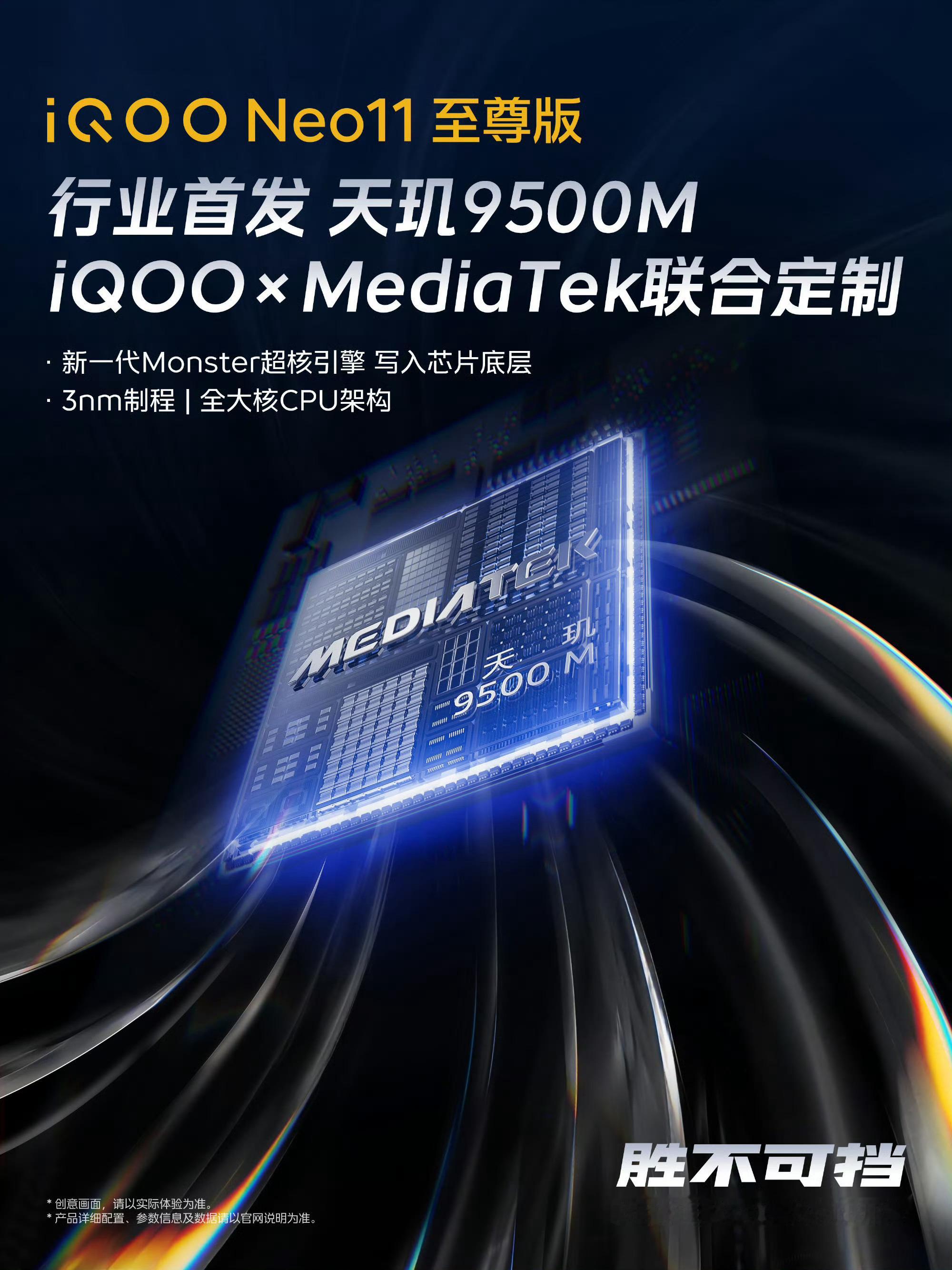 今年芯片厂也是各种抠成本，省一点然后再多卖一点。iQOONeo11至尊版首发天
