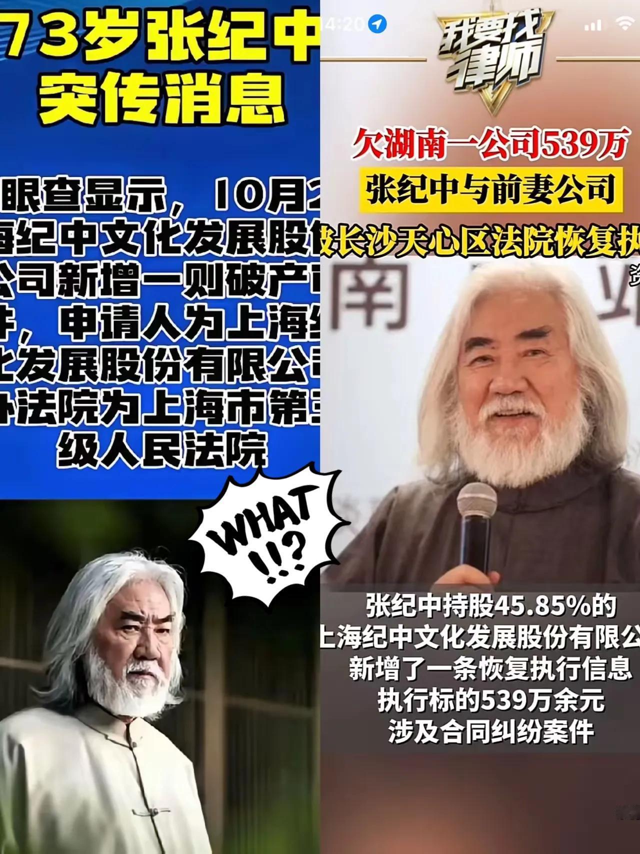 谁能想到“武侠教父”张纪中,如今靠欠债和藏资产出圈?74岁的他名下公司成失