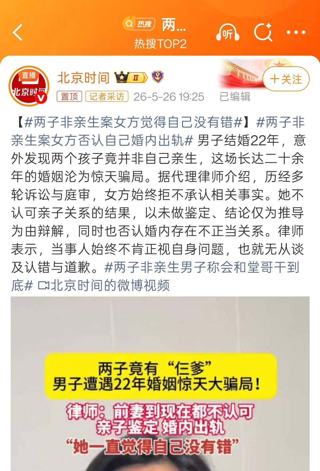 两子非亲生案女方觉得自己没有错巧了，结婚16年四娃非亲生案的女方，也是这么认为的