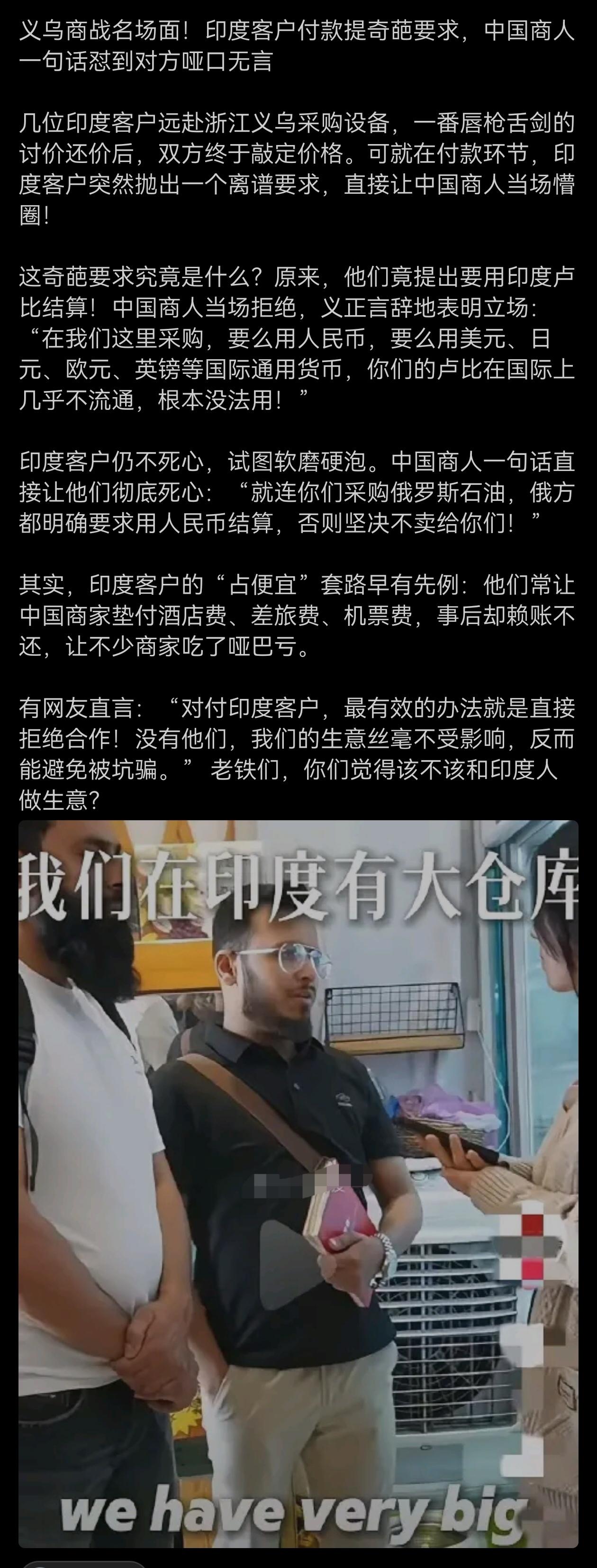 义乌商战名场面！印度客户付款提奇葩要求……