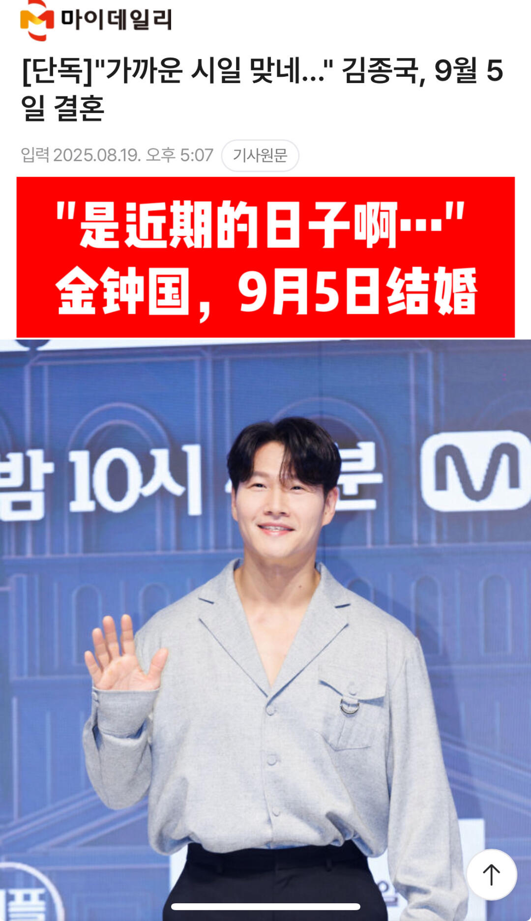 🔥金钟国，9月5日结婚…不退出《我家的熊孩子》