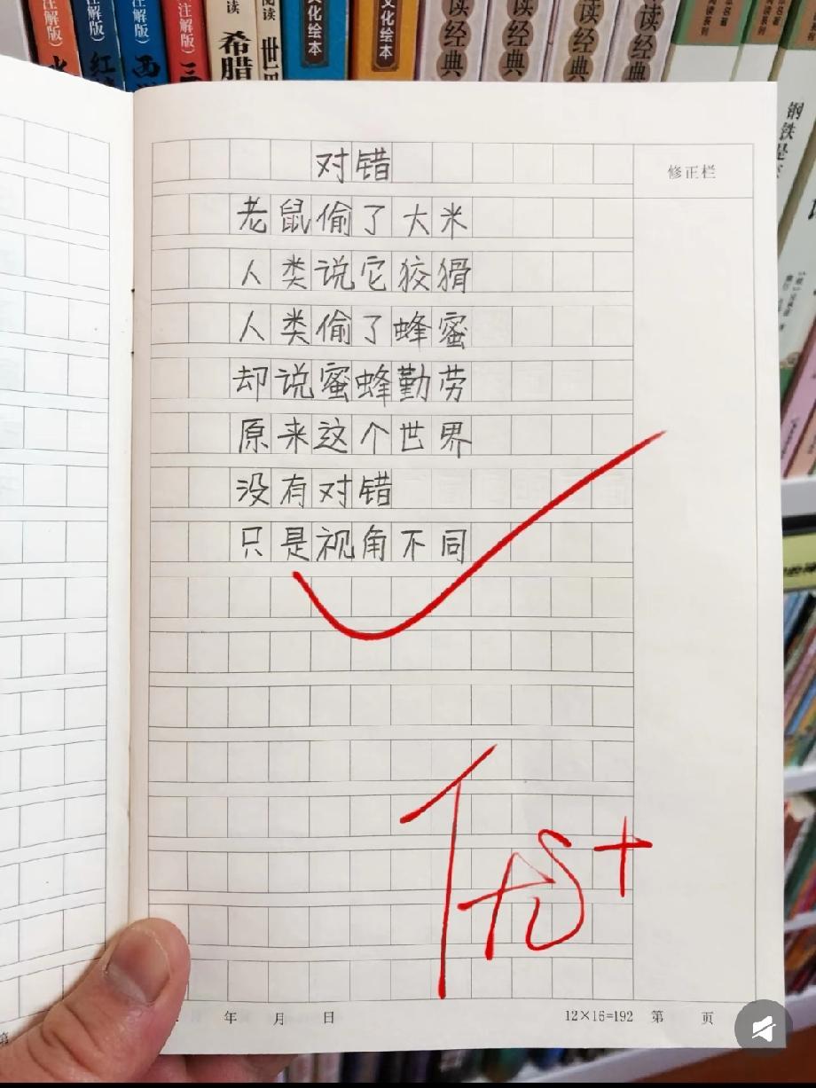 孩子写“对错”获优+，用老鼠偷米、人类偷蜂蜜说透“视角不同”，看完被戳中了！