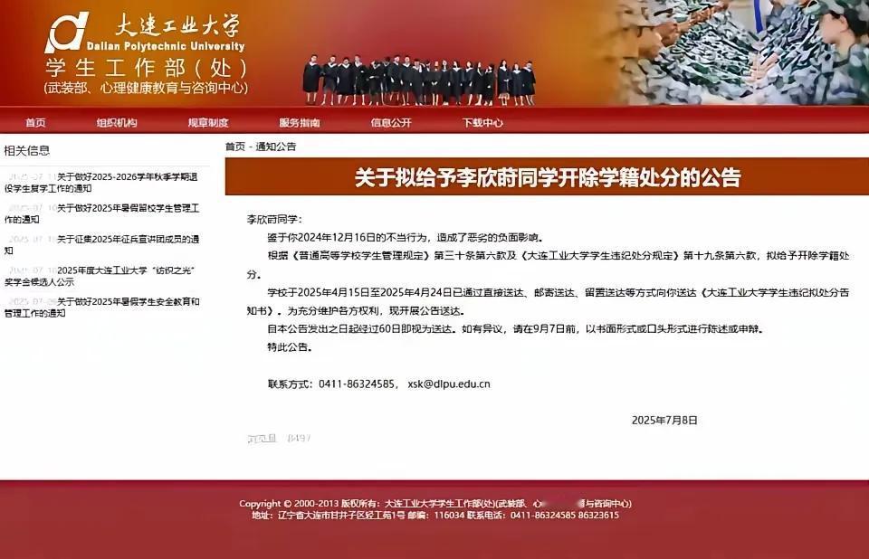 没想到啊！大连工业大学的李欣莳同学，被开除了学籍，直接打包回家了，原因说不出口，