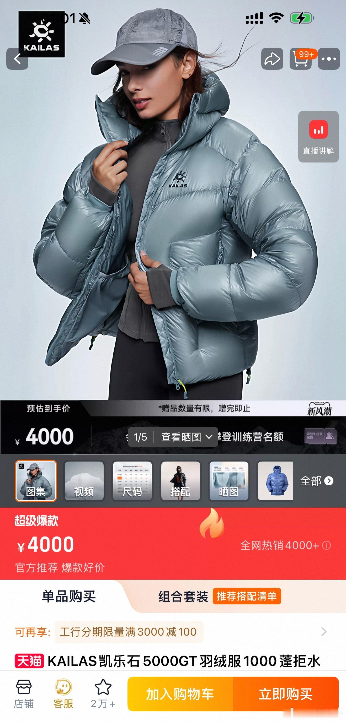 凯乐石这个国产品牌属于是自己人欺负自己人是吧以前无人问津，现在越来越飘～羽绒服也