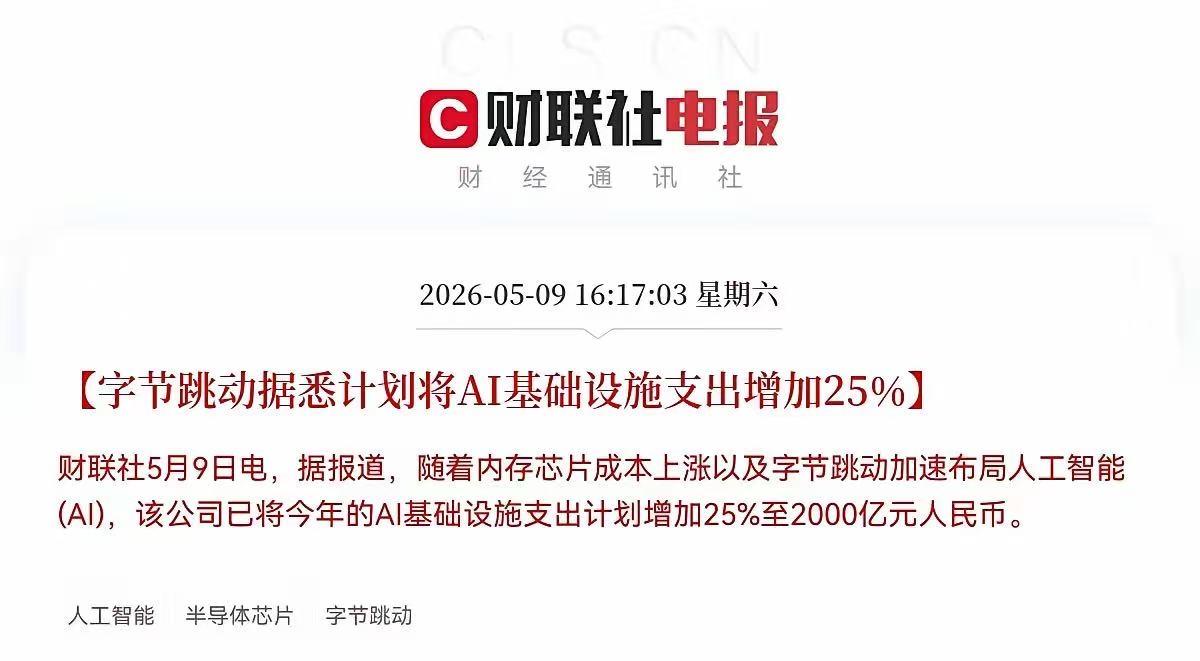 爆了！2000亿+2900亿双王炸！AI算力大牛市，彻底引爆！🔥5月9日，