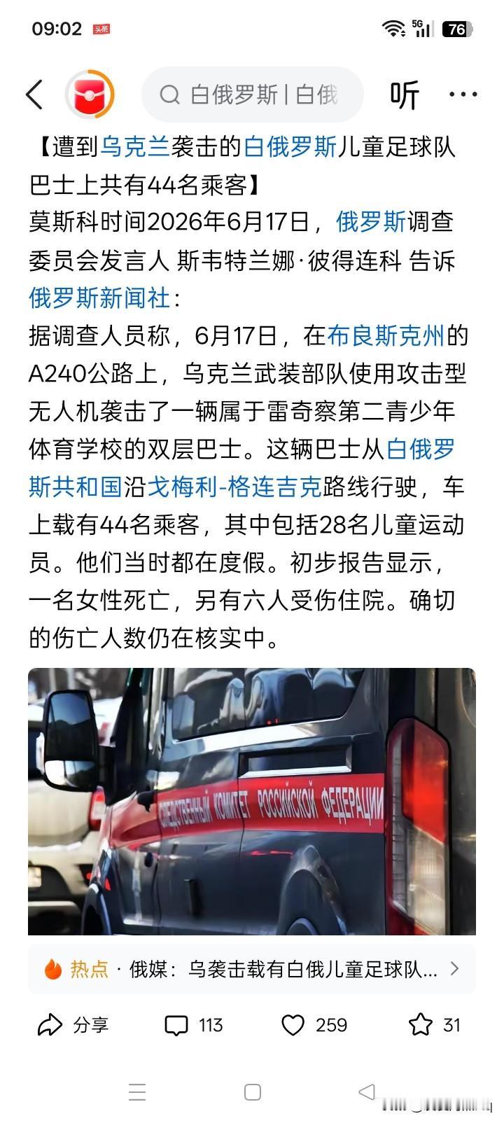 消息说白俄罗斯雷奇察第二青少年体育学校的双层巴士，载着44名乘客，其中包括28名