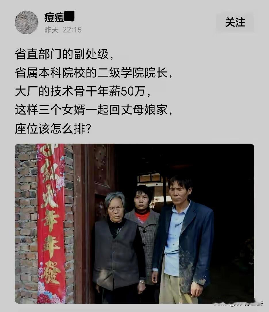 网友发帖求助：三个女婿，一个省直部门副处级，一个省属本科院校二级学院院长，一个大