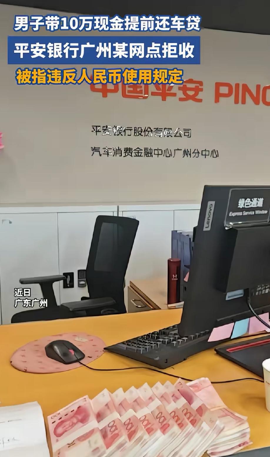 “银行又整幺蛾子！”广东广州，男子办理车贷提前还款业务，因为当时手头带着现金，便