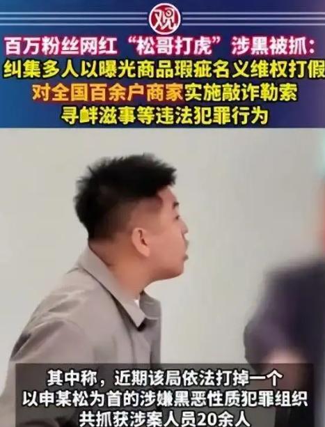 长春警方通报打掉申某松犯罪团伙！昔日百万粉博主主打为民发声打假曝光商家，曾和良品