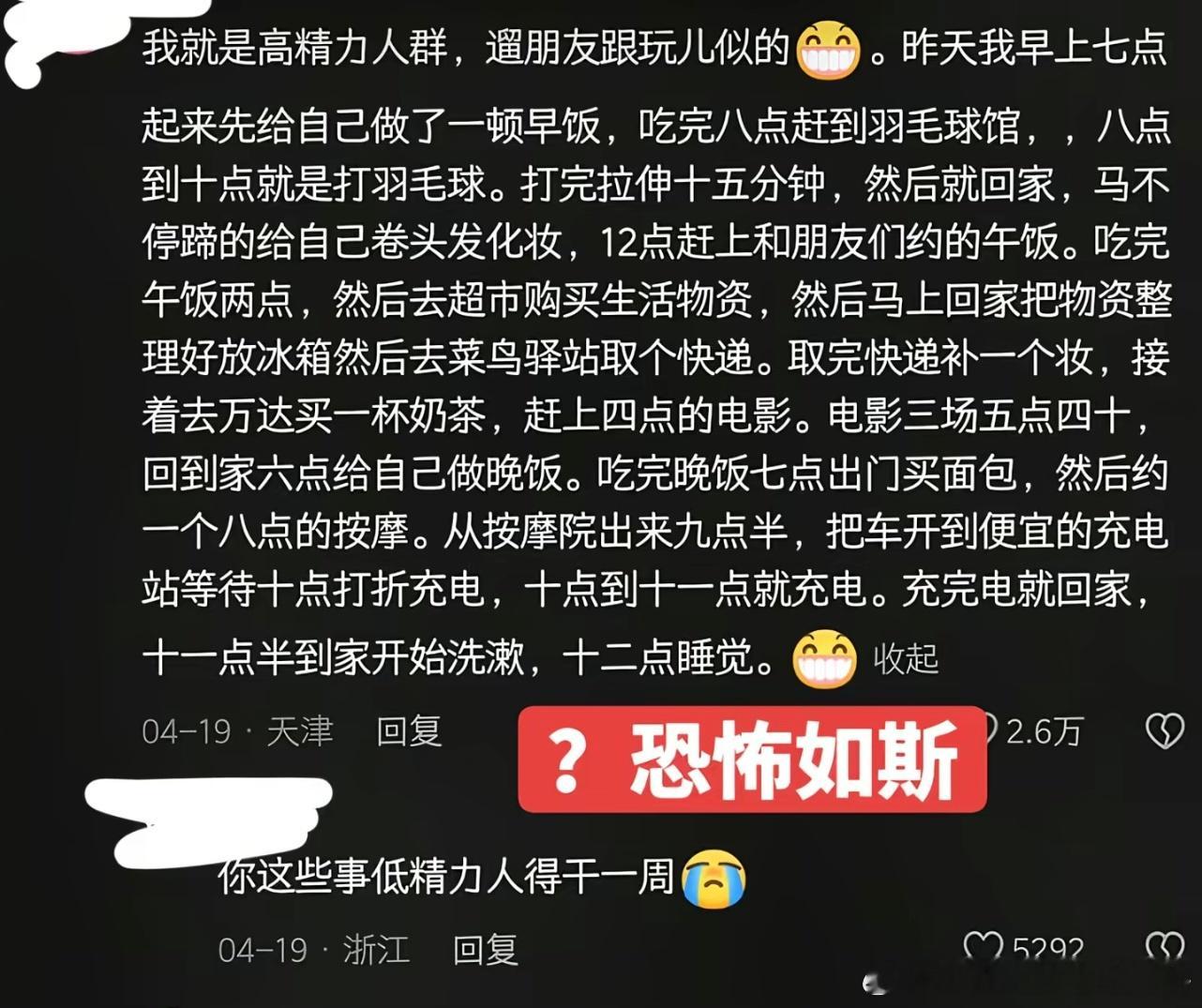 高精力人群的能量太恐怖了，读一遍我都感觉力竭😣