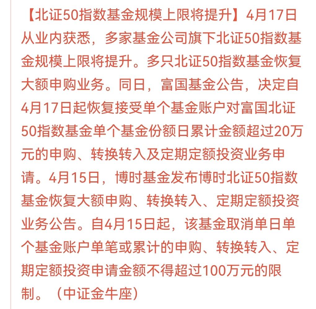 昨天北证50指数大涨的原因找到了！尾盘出现轻微跳水后，下周一是否还有延续上涨行情