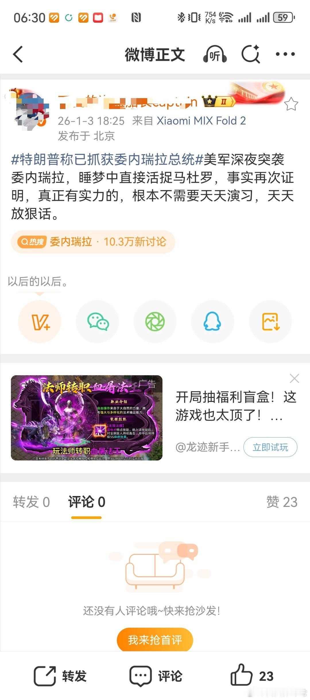 真是兴奋得很呀