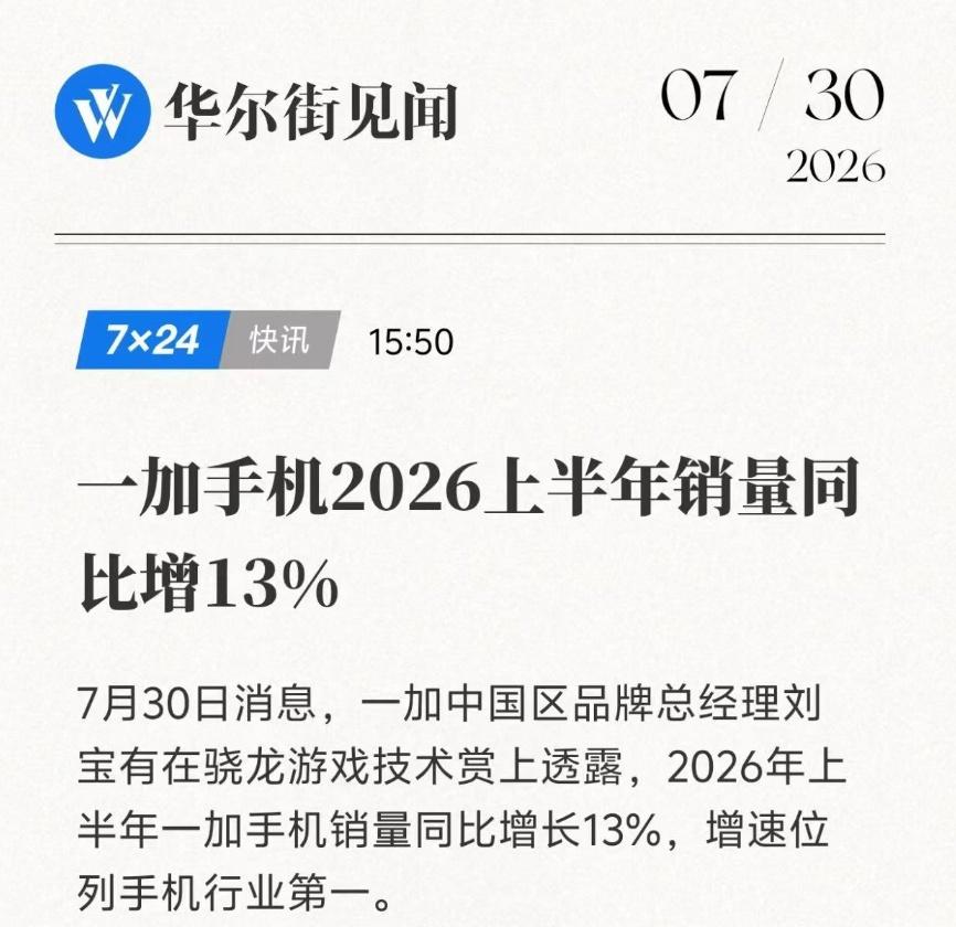 插播～加加在高通骁龙游戏技术赏上面透露的信息：今年上半年，销售同比增长了13