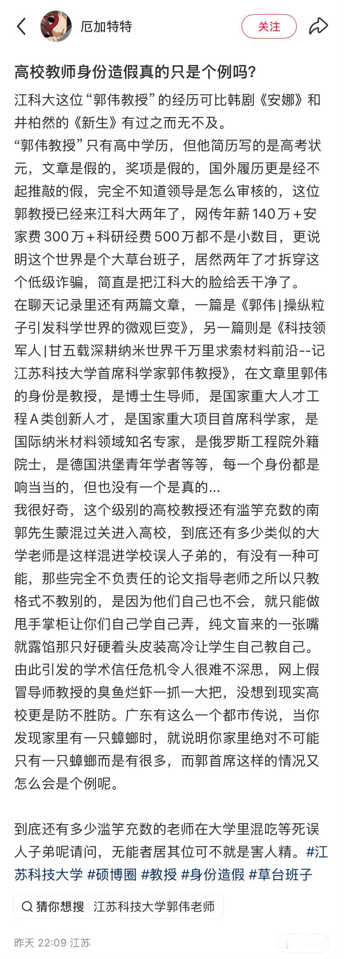 你们看江科大教授那事了吗？世界真是一个巨大的草台班子。那个教授身份造假，他的真实