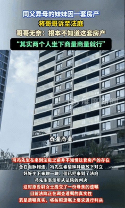 北京，一男子有个同父异母的妹妹，但两人只见过一次面，没想到，这个妹妹却在他毫不知